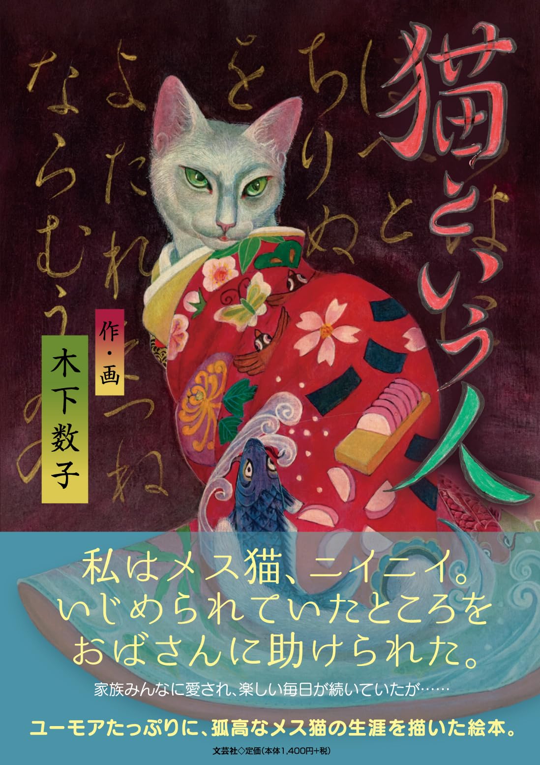 ねこの人ページ 猫という人 : 木下 数子: Amazon.sg: Books